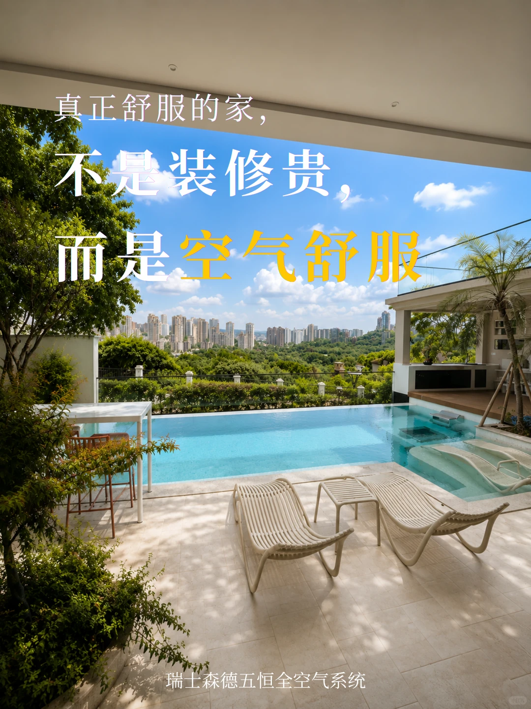 湛江告别“装得贵”，真舒服的家