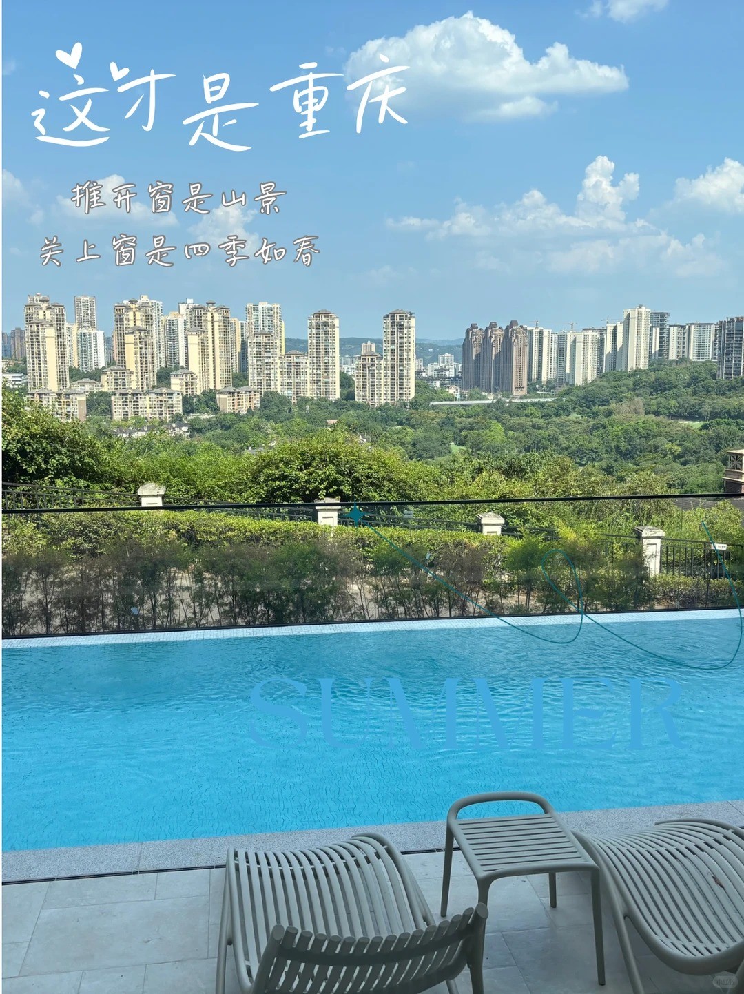 湛江这才是重庆｜推开窗是山景，关上窗是四季如春
