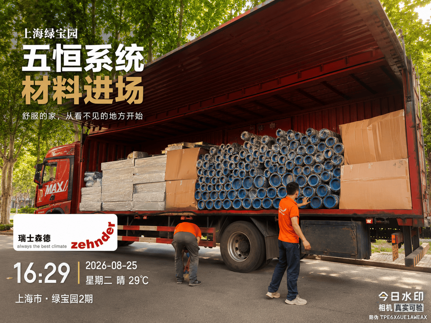 湛江上海绿宝园｜五恒系统材料进场，舒服的家开始落地了